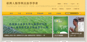 臺灣人類學與民族學學會